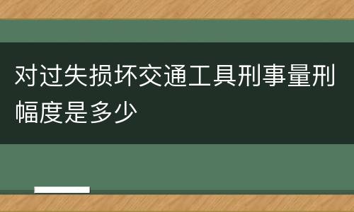 法律规定放火案件公安立案追诉标准 法律规定放火案件公安立案追诉标准最新