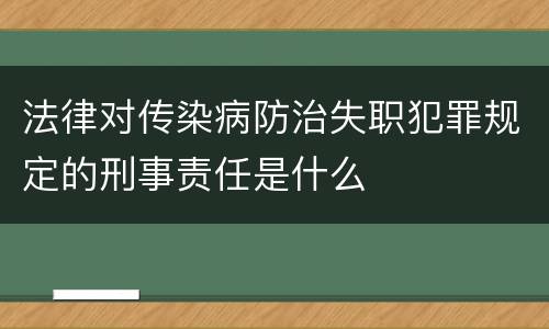 最高检帮助犯罪分子逃避处罚罪的相关司法解释内容